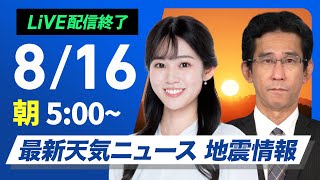 ウェザーニュースの配信のサムネイル画像