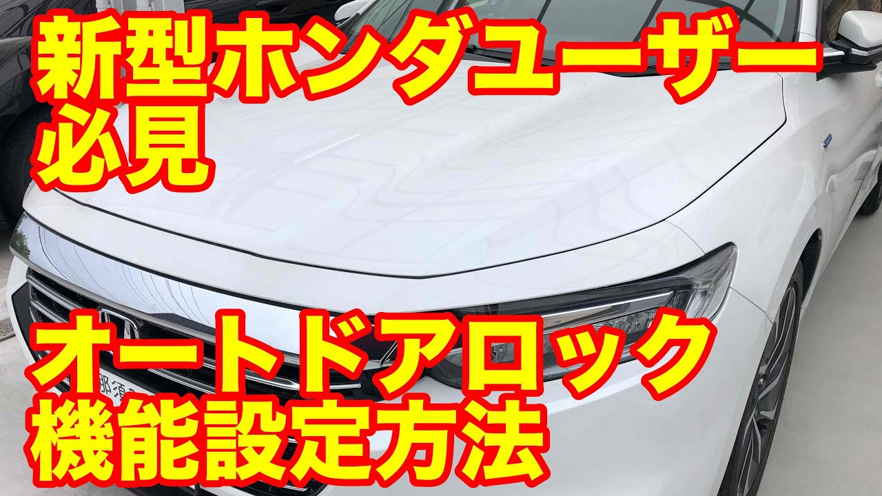 これは便利 降車時オートドアロック機能設定方法