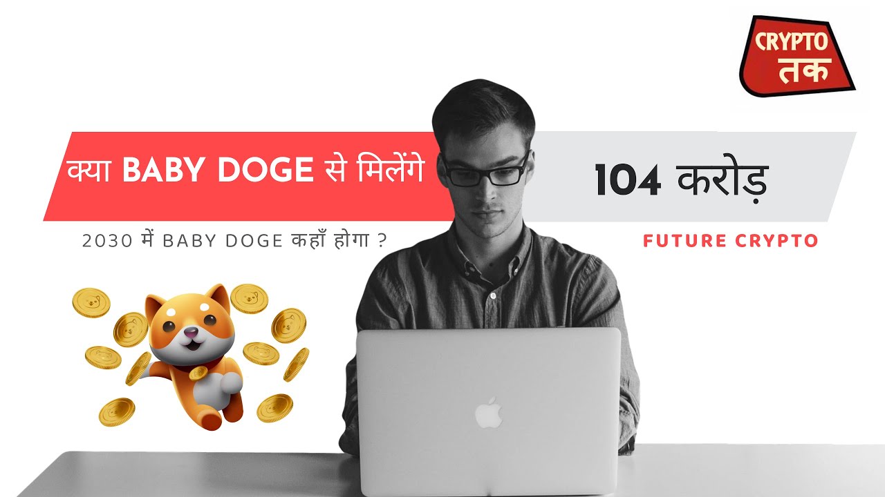 2030 में BABY DOGE कहाँ होगा || Future Prediction of Baby Doge Coin -  YouTube