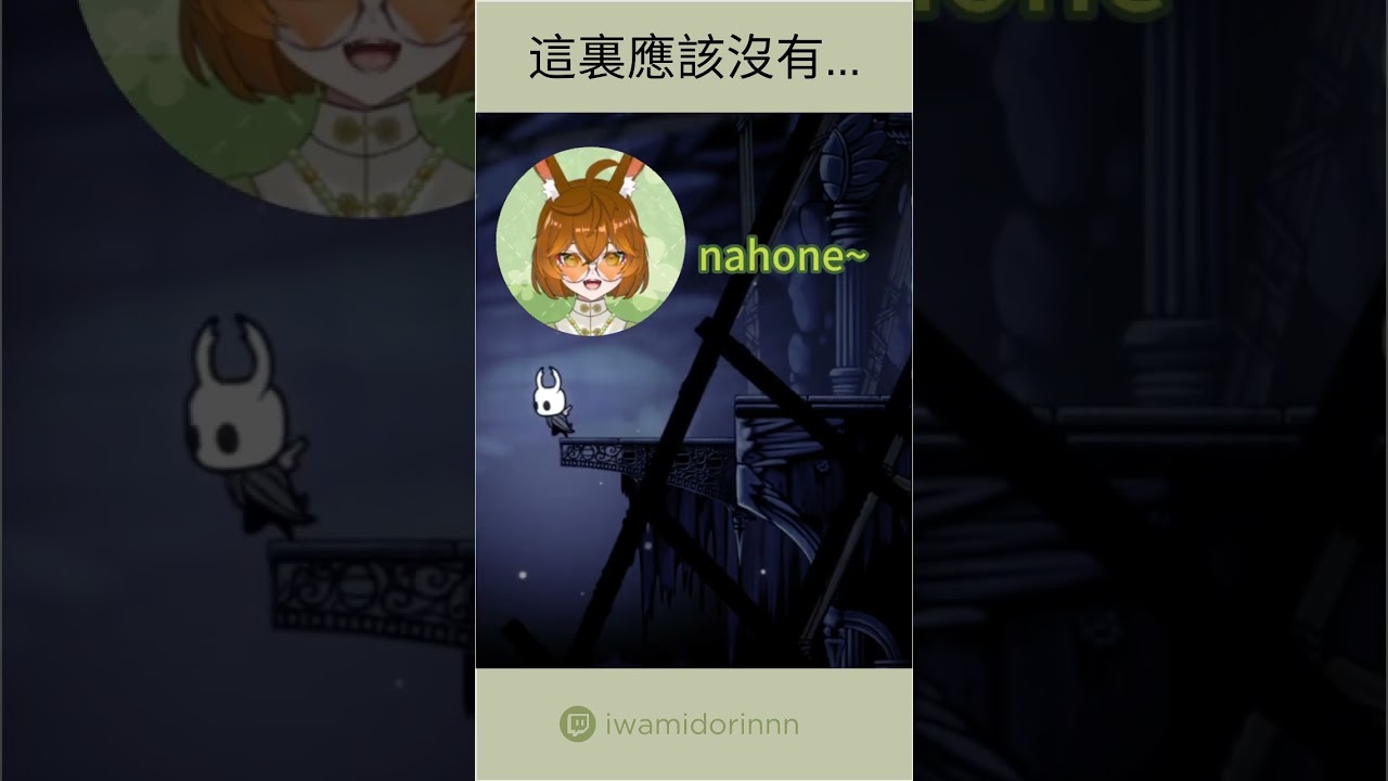 我才.. #iwaclip #shorts #hollowknight #cnvtuber #vtuber #envtuber | MYViki
