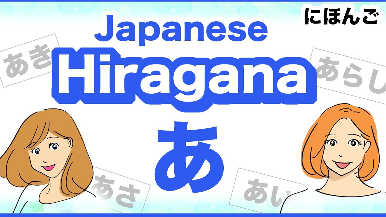 Japanese Hiragana あ 🇯🇵 How to write and use! - YouTube