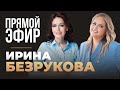 Ирина Безрукова и Мария Кондратович: магия голоса.