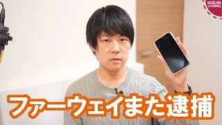 ファーウェイ幹部がポーランドで逮捕される　容疑はもちろん…
