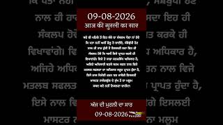 ਅੱਜ ਦੀ ਮੁਰਲੀ- ਸਾਰ || आज की मुरली - सार || Aaj Ki Murli - Saar || 09-08-2026