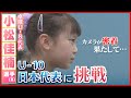 【卓球少女】U-10日本代表に挑戦　小松佳楠選手にカメラが密着