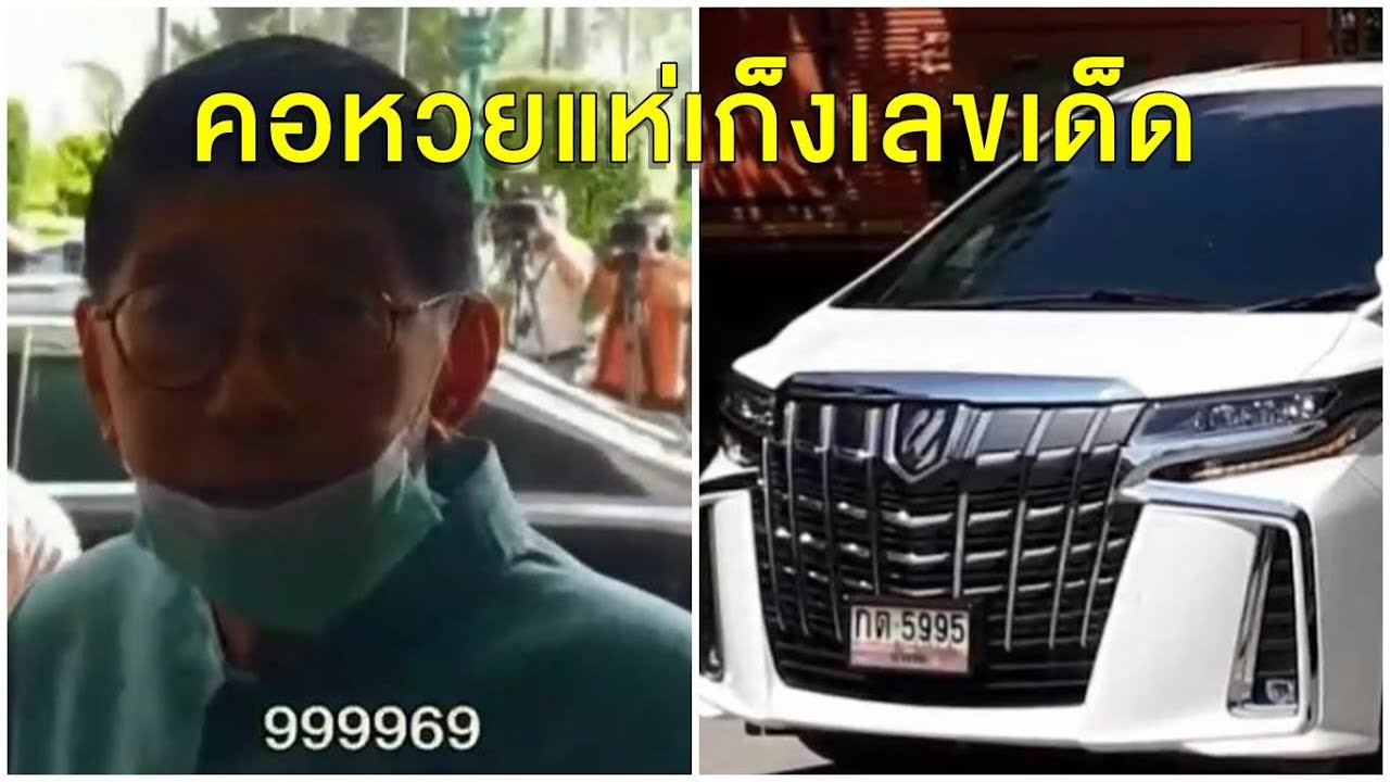 'วิษณุ' บอกเลขอายุ หรือจะเป็นเลขเด็ดงวดนี้! คอหวยแห่ซื้อเกลี้ยง เลขทะเบียนรถนายกฯ