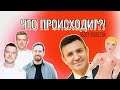 Тищенко опять накосячил и спирт для студентов | Что происходит?! | Выпуск 6