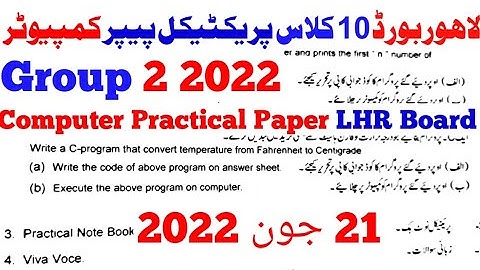 computer practical 2022 group2 || Lahore board