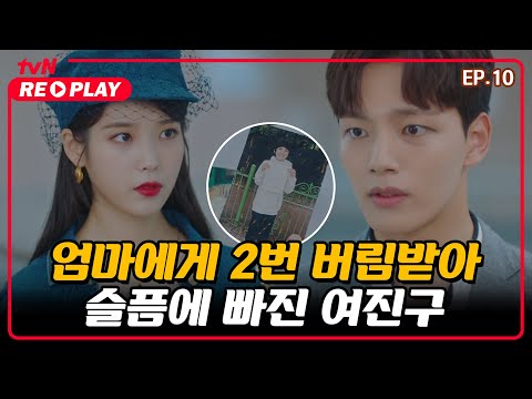[<strong>호텔</strong> 델루나] 처음으로 만난 어머니를 보고도 기뻐하지 못하는 여진구.. 맴찢 사연ㅠㅠ | EP.<strong>10</strong>-6 #tvNREPLAY