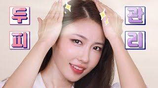 [Eng] 신경 쓰면 달라져요!!🧖🏻‍♀ 두피&모발 쉬운 관리 꿀팁✨ l 이사배(RISABAE Makeup)