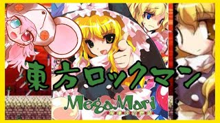 【MegaMari】#3 東方の名作ロックマンライクをやる！！！【東方ロックマン】: 313 #vtuber
