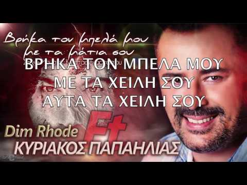 Dim Rhode ft