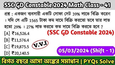 SSC GD Constable 2024 Math Class - 41 | বিগত বছরের সমাধান SSC GD Math PYQ | 5th March, 24 Shift - 01