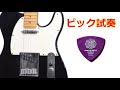 【ピック試奏 / DURACON】MASTER 8 JAPAN / D-801 TRIANGLE - 1.0mm（テレキャスター）