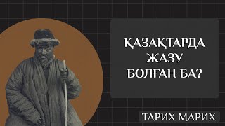 История казахской письменности. Какая письменность была у казахов? Что такое руническое письмо?