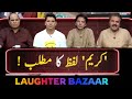 Cream Ka Matlab kia hai Aftab Iqbal ne shart rakh di Agha Majid Babbu Rana Saleem albela.
