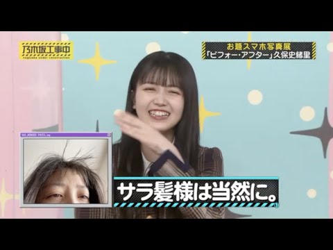 髪の毛サラサラ女王久保史緒里のとんでもない寝癖とは？【 #乃木坂４６ #久保ちゃん 】