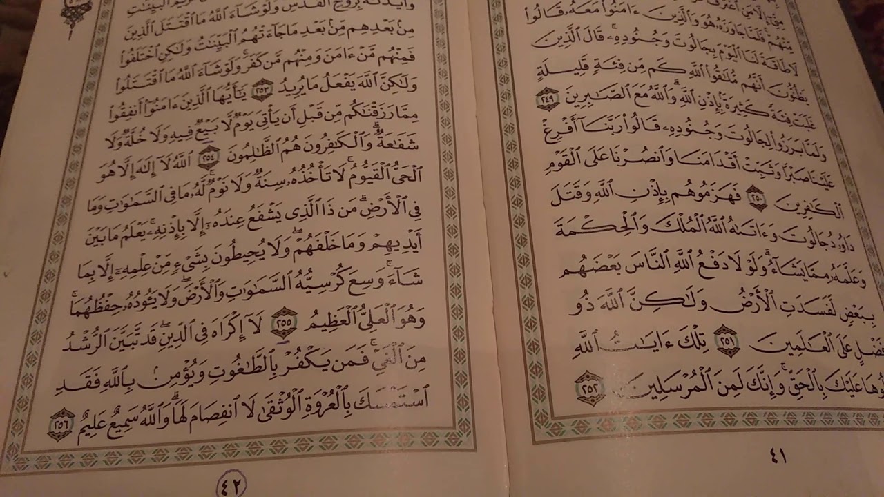 коран сура бакара. аятуль аль курси. сура аят аль курси на арабском. молитва аят аль курси. коран аятуль курси.