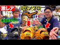 【激レア】伝説のビッグエム登場！ミズノのグラブの歴史を探る！！！