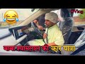 Baba shyamlal ki new car test drive  aman bhati vlogs