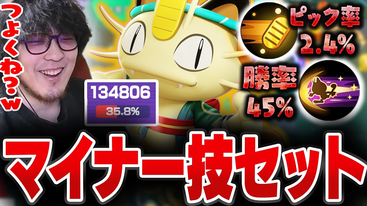 ニャースの勝率もピック率も低すぎる