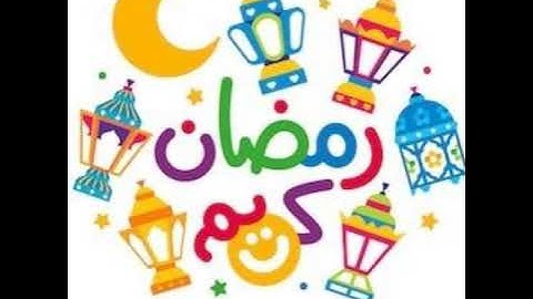 شهر رمضان الذي أنزل فيه القرآن تلاوة أحمد العجمي