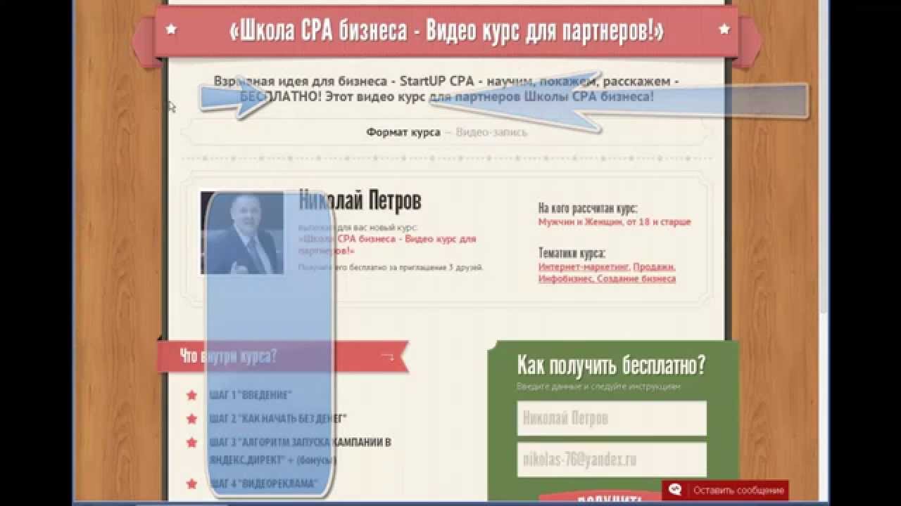 Школа CPA бизнеса - Видео курс для партнеров!