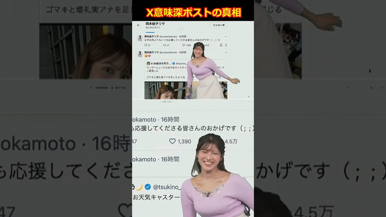 【岡本結子リサ】Xでの意味深ポストの真相を語る美人すぎるお天気キャスター結子姫【ウェザーニュースLiVE切り抜き】 #かわいい