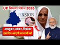 यूपी विधवा पेंशन कब आएगी | अक्टूबर नवंबर दिसंबर | इस दिन आएगी खाते में | Vidhwa Pension Kab Aaegi
