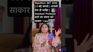 Rajasthan SET 2026 | 5 बड़े फायदे |आपको देना ही चाहिए | Assistant Professor बनने का सपना करें साकार |