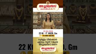 22/05/2026 | TODAYS GOLD RATE | 22 KARAT GOLD | TOP BEST GOLD BUYERS | ACHAYANS GOLD | MALAYALAM
