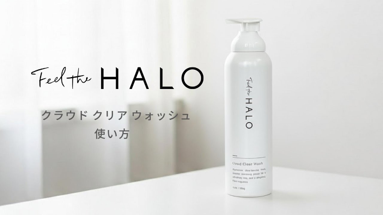 フィールザハロFeel the HALO導入美容液毛穴洗顔クレンジングスキンケア とろ泡クレンジング累計10万本突破の実力。導入美容液＆泡洗顔で新