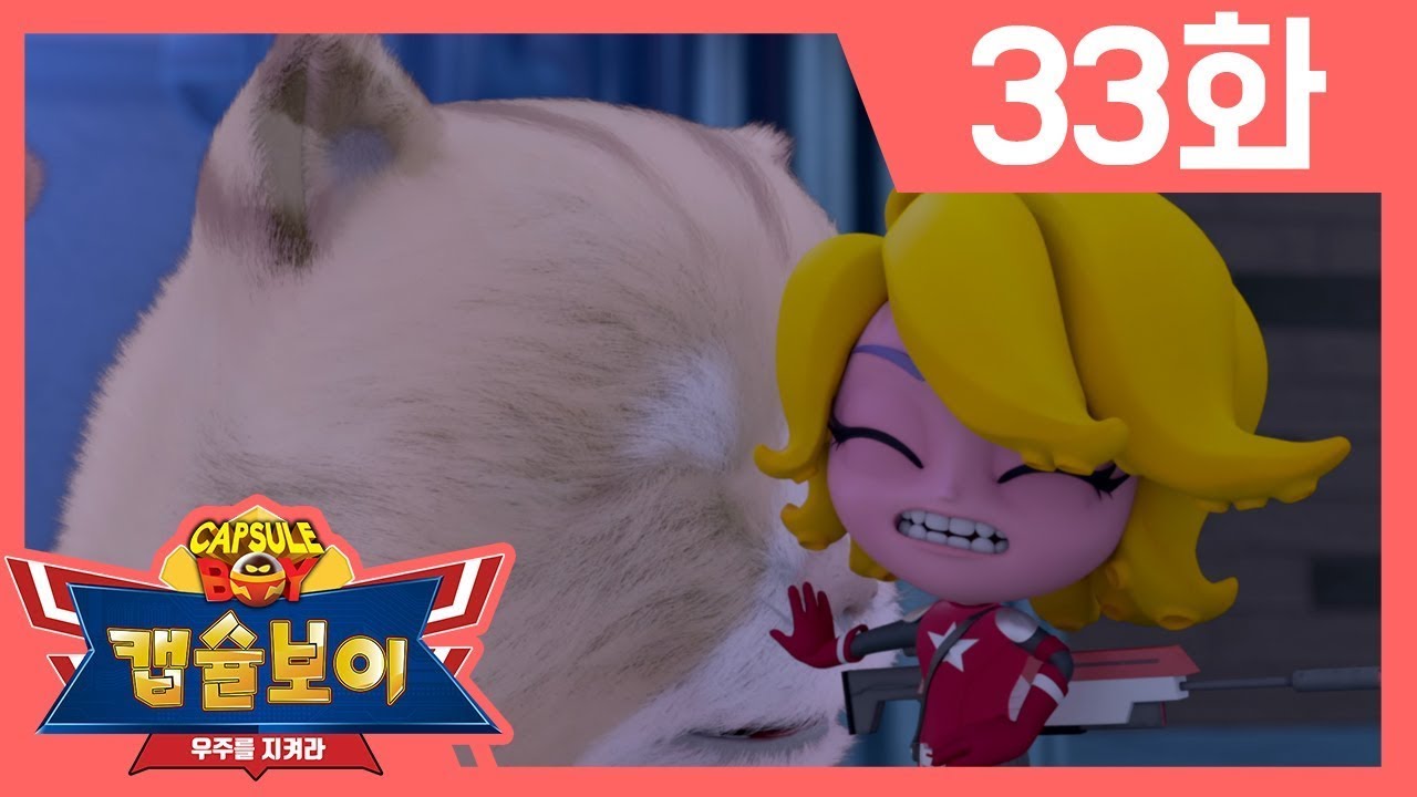 [캡슐보이 시즌2] 본편 33화 l 고양이를 지켜줘! l 미니외계인 / 우주를 지켜라 / Comic / Action