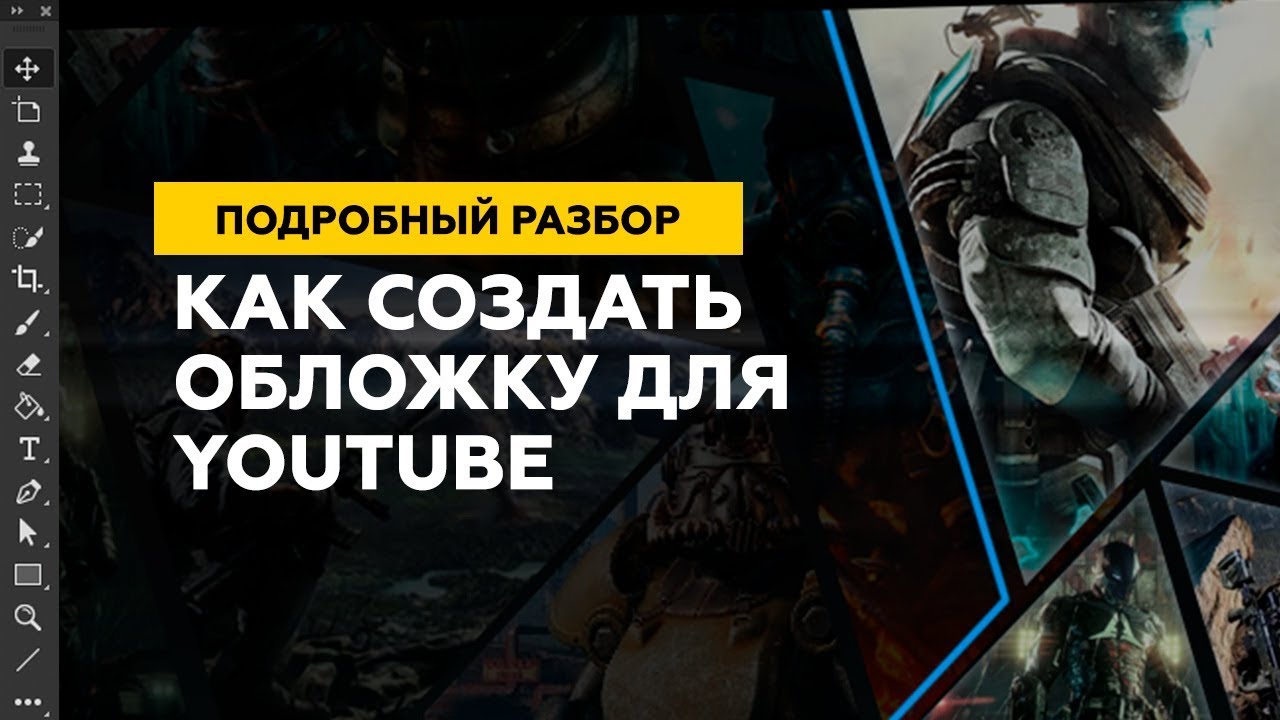 Веб-дизайн. Как сделать шапку для ютуб-канала - YouTube