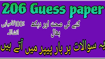 206 guess paper! aiou guess paper course code 206 #aiou #206