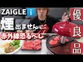 【ZAIGLE i】無煙は本当なのか自ら試す