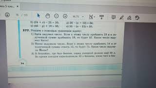 решение задач с помощью уравнений 5 класс