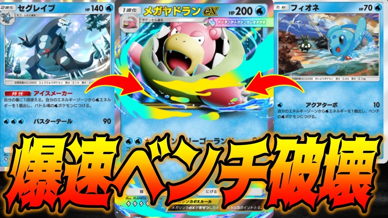 It's so much fun to make a sudden comeback with the new Mega