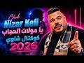 كوكتال شاوي يا مولات الحجاب شاب نزار الكافي Nizar Kefi 
