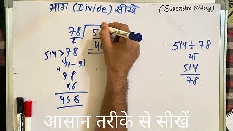 514 ÷ 78 | divided by 78 | divide kaise karte hain | bhag karna sikhe (in Hindi) | Surendra Khilery