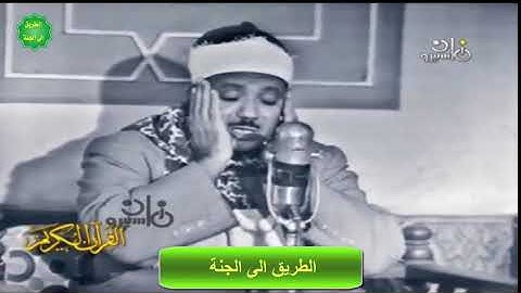 الشيخ عبدالباسط عبدالصمد   ماتيسر من سورة   الحجرات   تلاوة نادرة عام 1968م