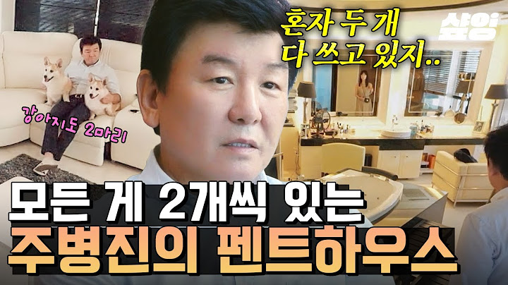 [#이젠사랑할수있을까] 싱글이지만 마음만큼은 더블(?) 다이아 싱글 중년은 어떤 집에서 살까? 주병진의 🌟초호화 펜트하우스 대공개🌟