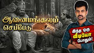 சோழர்களின் செப்பேடு! உள்ளே என்ன?😳 COMPLETE Information on Anaimangalam Copper Plates