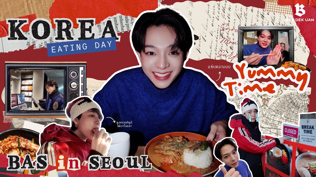 เกาหลี EP.2 บันเทิงแค่ไหน มาชมกัน 