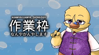 お絵かきしようね【作業枠】