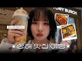상하이 미식 로맨스 상해여행 Ep 1 상하이 미식 로맨스 상해여행 Ep 1