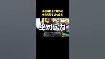 吴恩达甩出王炸教程!373页从零手搓AI应用，小白直呼：比言情小说还上头#计算机 #编程 #程序员 #ai #人工智能
