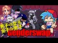 FNFキャラの性別チェンジ（性転換）スキン集めてみました【Friday Night Funkin'】