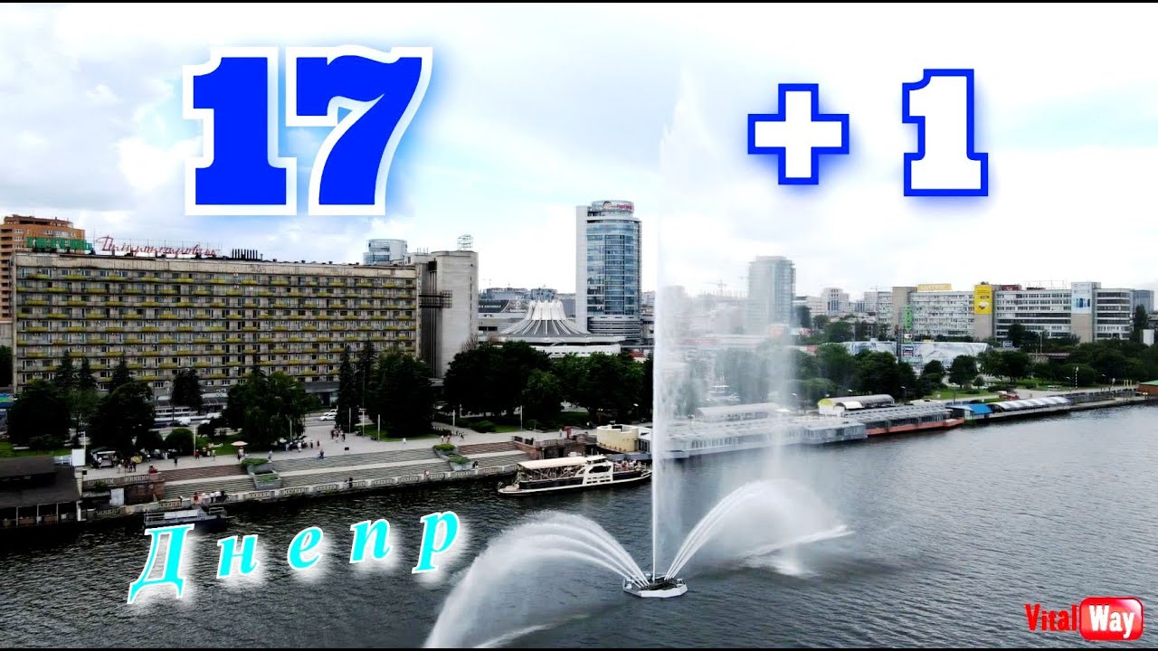 Фонтаны Днепра (Днепропетровска)