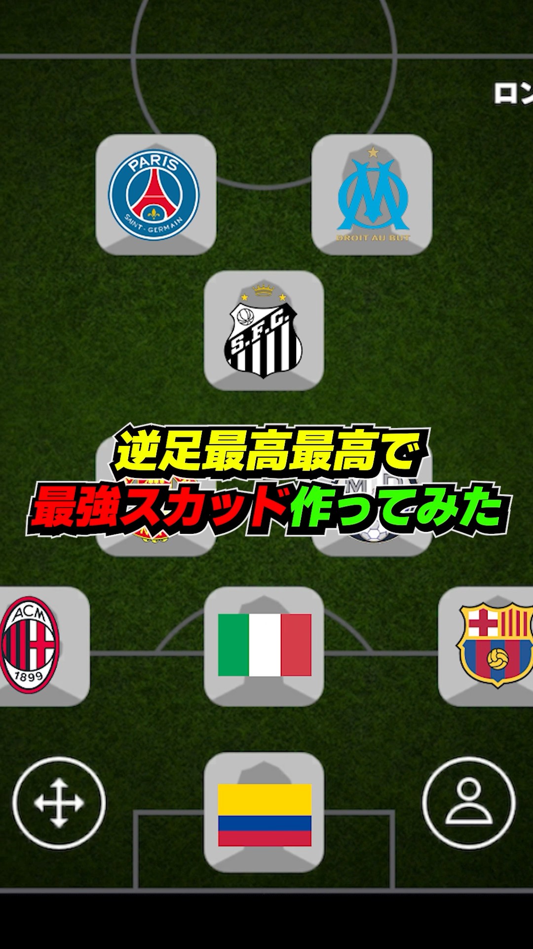 I made the best and strongest weak-footed squad #efootball #eft